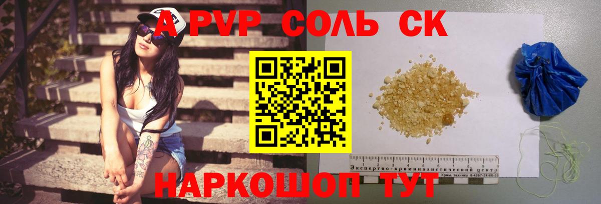 Альфа ПВП кристаллы  APVP Соль  Вход с VPN  купить   Кандалакша 