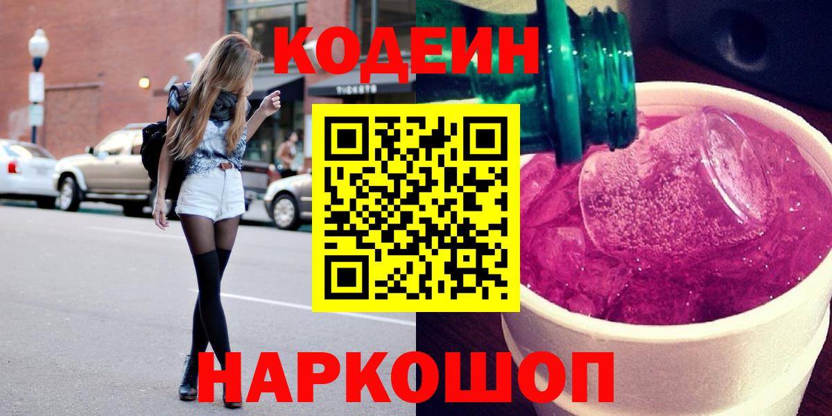 Кандалакша  Codein Purple Drank  Вход с VPN 
