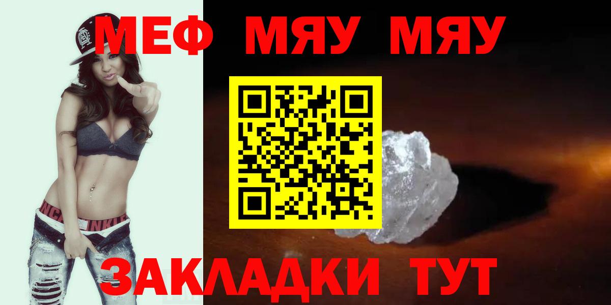 МЯУ-МЯУ мяу мяу  Вход с VPN  Кандалакша  МЯУ-МЯУ  Меф  МЯУ-МЯУ кристаллы 