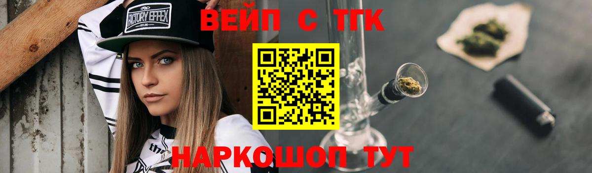 ТГК вейп  купить  цена  Кандалакша  Вход с VPN 